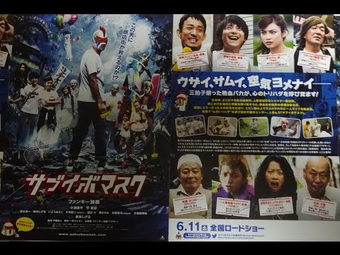 サブイボマスク 劇場限定グッズ2 2016 6 11 ファンキー加藤 平愛梨