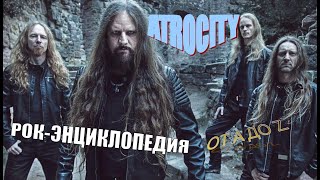 Рок-энциклопедия. Atrocity. История группы