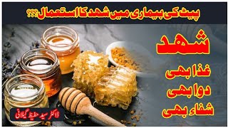 shehd se elaag. شہد سے اپنا علاج خود کریں۔ honey honeybee honeycomb honeybenefits honeyhunting