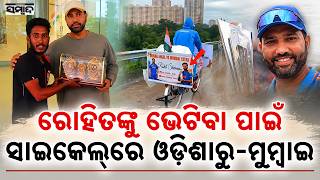 Odisha Cricket Fan Cycles 24 Days to Mumbai to Meet Rohit Sharma Sambad