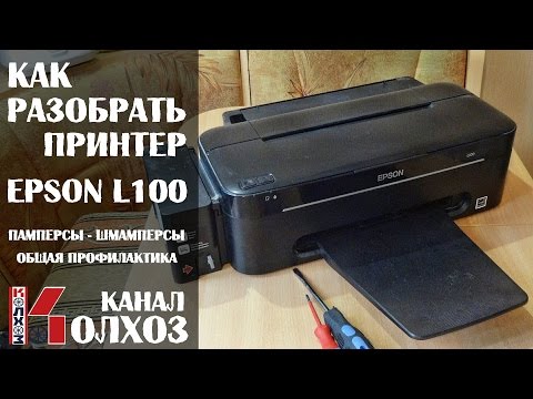 Как разобрать принтер Epson L100 и прокачать картриджи