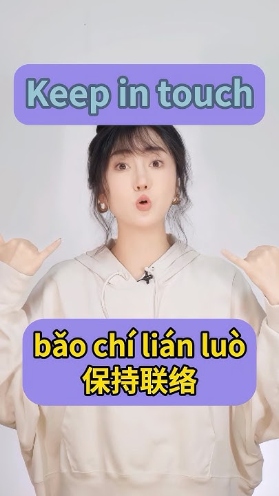 how-to-say-keep-in-touch-in-chinese-learnchinese-mandarin