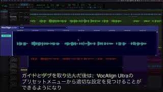 Full VocAlign Ultraの使用方法（Pro Tools入門編） Update