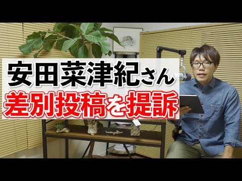 酷すぎる差別発言。。。やっぱ罰則付きのヘイトスピーチ規制法が必要では【2021年12月9日】