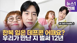 '데프콘'말고 '조수연 어때요?' 개콘2 흥행 주역들 I 개그맨 신윤승, 조수연 인터뷰
