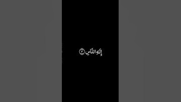 سورة الناس شاشة سوداء للشيخ محمد صديق المنشاوي ❤️❤️