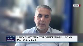 Η αθέατη οδύσσεια των εκπαιδευτικών... με μια βαλίτσα στο χέρι
