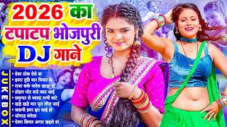 2026 का टपाटप भोजपुरी गाने | #भोजपुरी #आर्केस्ट्रा | New Bhojpuri Nonstop #jukebox | Bhojpuri Gane
