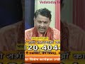 चंद्रमा का पहले घर में प्रभाव🙏#vedatodaytv #astrology #rashi #yt #chandar