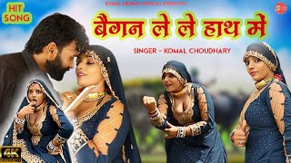 बगन ल ल हथ म Ll Komal Choudharyhappy Baralu 2023 Ka Suparhit Mewati Song 