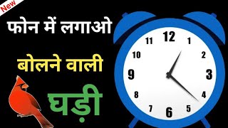 How to set speaking clock in mobile | Speaking clock hindi | Speaking clock | Voice clock 2023 screenshot 5