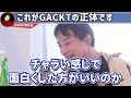 この話を聞いてゾッとしました。GACKTをCMに起用したんですがカメラ外の彼の話をスタッフから聞いたら、、【ひろゆき 切り抜き 論破 ひろゆき切り抜き ひろゆきの部屋 中田敦彦 ガーシーch】 Mp3 Song