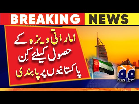 Which Pakistanis will be banned for obtaining UAE visa? Important announcement by the Consul General