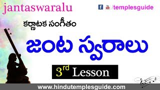 Telugu Carnatic Music Janta Swaralu 3rd Lesson | Carnatic Music Class #13 Temples Guide