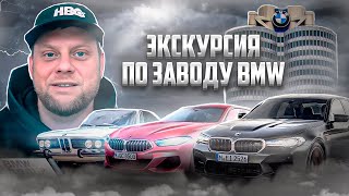картинка: Экскурсия по заводу BMW в Америке