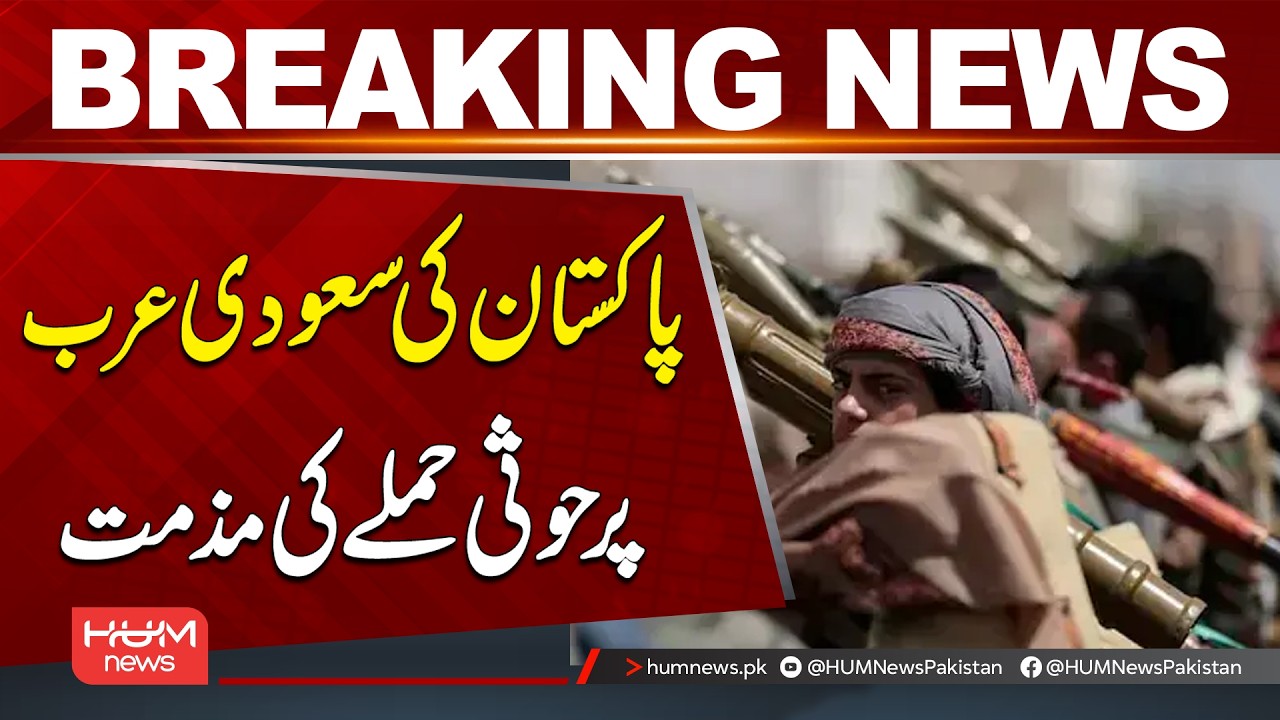 Pakistan Condemns Houthi Attack on Saudi Arabia | Breaking News | Hum News | Pakistan