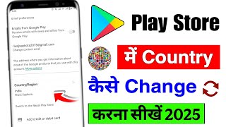 how to change country in play store 2025 | play store me country kaise change kare | play store screenshot 2
