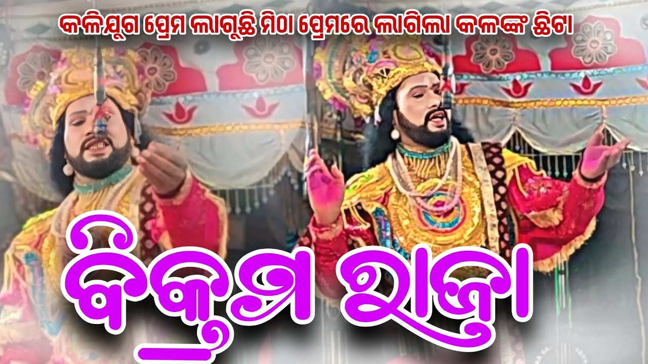 Kalahandi Raja LUHA RE LUHA RE LEKHUCHHI GAPA// LACHHIPUR//KALAHANDI// RAJA ENTRY ...