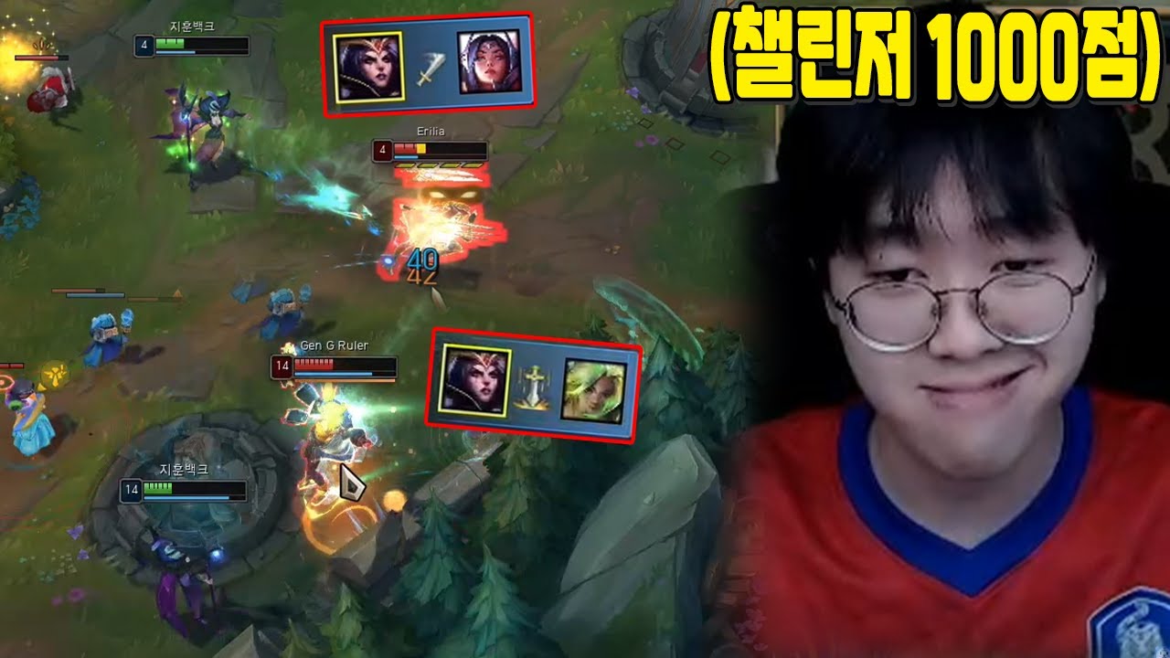 이렐킹 + 룰러 조합도 못 막는 챌린저 1000점 백크... - YouTube