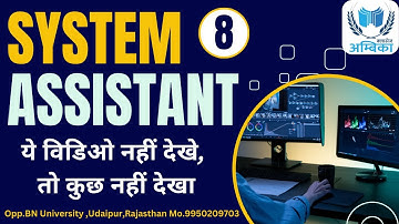 System Assistant (Most Important Question)(Part-8) //इनसे बाहर कुछ भी नहीं //By Arvind Sharma sir