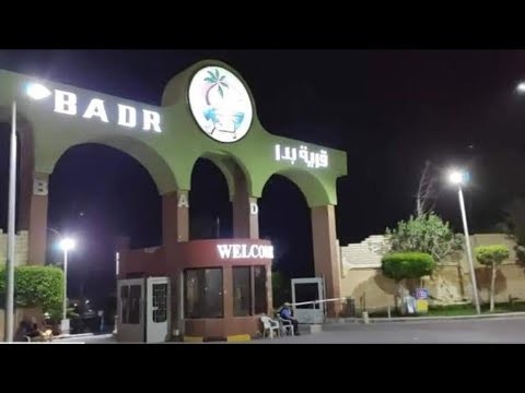 قرية بدر الساحل الشمالي الكيلو ٨٢ ريفيو مفصل عن القرية