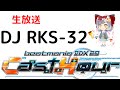 #65 [アリーナ配信]  RKS-32がお送りする、超頑張るLM筐体配信  beatmania IIDX 29 CastHour