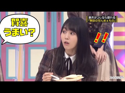 聞いていない賀喜遥香が可愛い｜乃木坂46 バナナマン 遠藤さくら【乃木坂工事中】