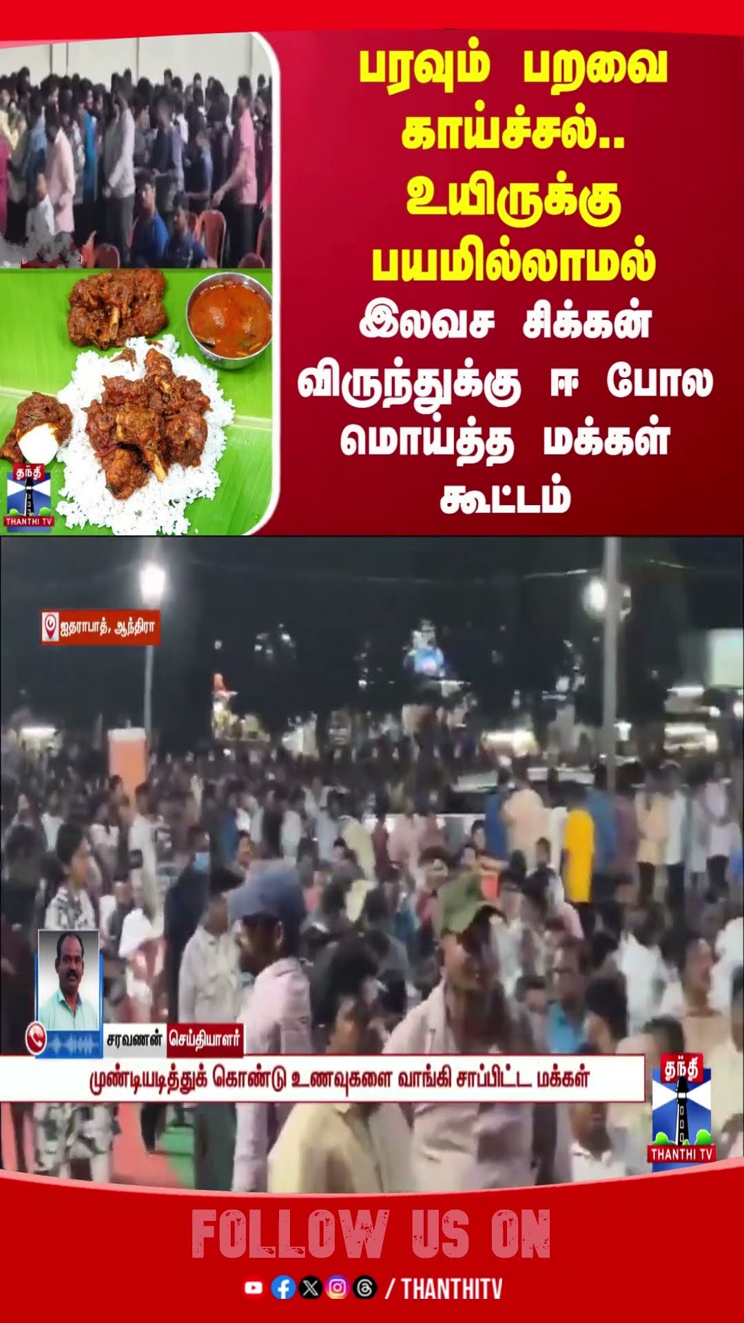 andrapradesh || chicken