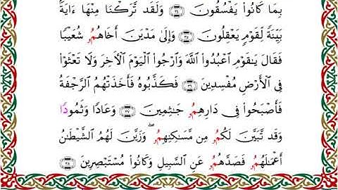 سورة العنكبوت برواية ابن جماز عن أبي جعفر ــ الشيخ عيسى الشاذلي