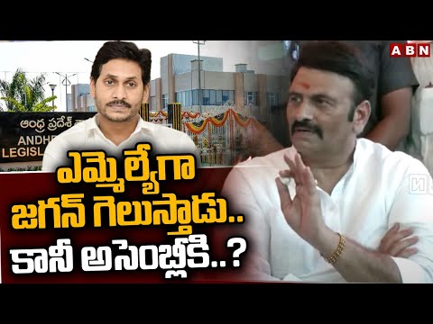 ఎమ్మెల్యేగా జగన్ గెలుస్తాడు..కానీ అసెంబ్లీకి..?| Raghu Rama Krishnam Raju Comments On Jagan | ABN - ABNTELUGUTV