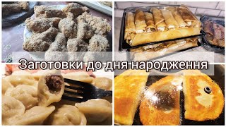 картинка: ПОВІТРЯНА ТРИВОГА В КРАЇНІ ТА В ДУШІ😔🇺🇦💪 Підготовка до дня народження🔥 ЗАГОТОВКИ В МОРОЗИЛКУ