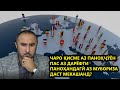 ЧАРО ҚИСМЕ АЗ ПАНОҲҶӮЁН ПАС АЗ ДАРЁФТИ ПАНОҲАНДАГӢ АЗ МУБОРИЗА ДАСТ МЕКАШАНД?