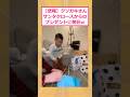 【2ch面白いスレ】【悲報】クソガキさんサンタクロースからのプレゼントに発狂www #2ch #2ch面白いスレ