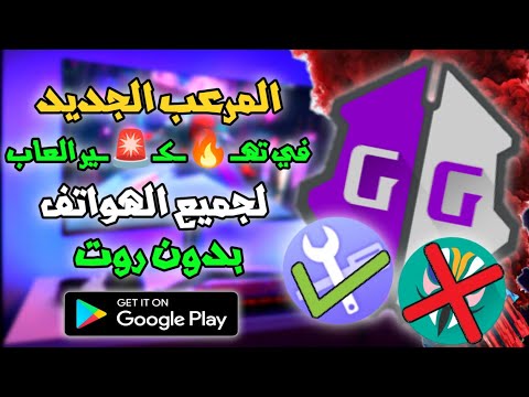 أفضل ناسخ تطبيقات 2026 لتعديل الألعاب والتطبيقات بدون روت