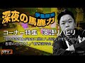 【伊集院光 深夜の馬鹿力】コーナー特集 落語リハビリ⑥