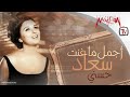 Best of Soad Hosny - أجمل ما غنت السندريلا سعاد حسني