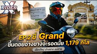 Go Far 4 EP.2 Northern Adventure: Riding a Grand Filano up Doi Ang Khang, Chiang Mai to Mae Sai, ...
