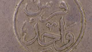 1 Qirsh / 5 Halalas - Fayṣal Saudi Arabian coin from 1972 under the microscope