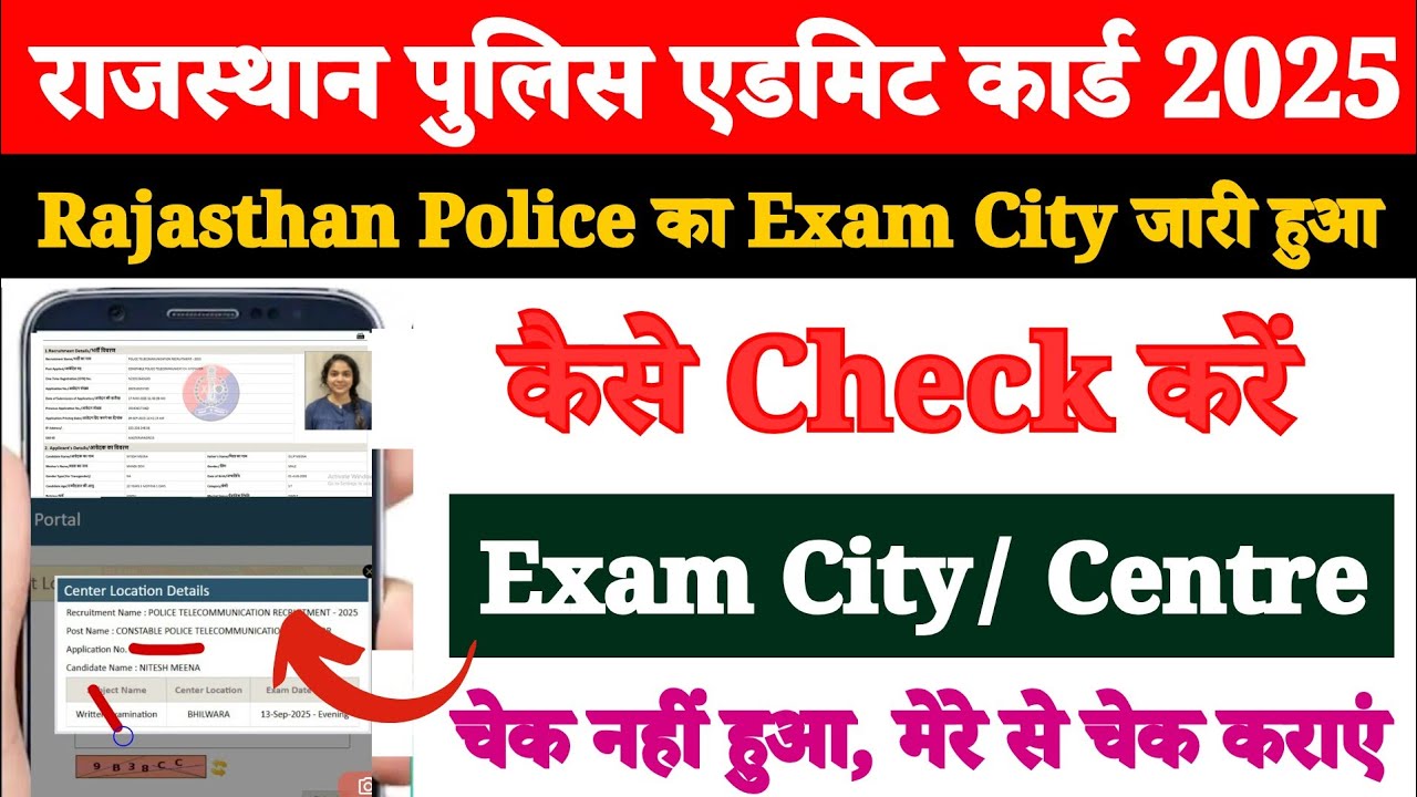 Rajasthan Police Ka Exam City Kaise Check Kare 2025 ? How to Check Rajasthan Police Exam City 2025