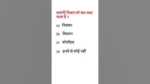 Class 9 science mcq -9 in Hindi medium | #shorts