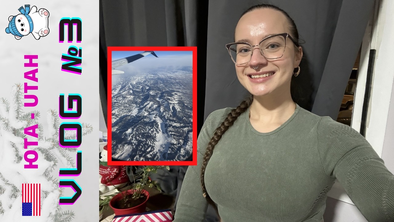 VLOG 3 : ПЕРВЫЙ ДЕНЬ В ЮТЕ, СОЛТ ЛЕЙК СИТИ | ВЛОГ ИЗ США 2026 🇺🇸