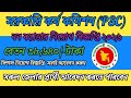 বাংলাদেশ সরকারি কর্ম কমিশন নিয়োগ বিজ্ঞপ্তি ২০২৬-BPSC Job Circular 2026