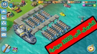 الطريق الى 1000 جوهرة | استراتيجية المحاربين | بوم بيتش screenshot 4