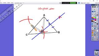 درس محاور أضلاع مثلث (المستقيمات الخاصة)رياضيات السنة الثالثة متوسط