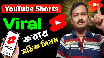 how to upload properly short video on youtube 2024 bangla |ইউটিউব শর্ট ভিডিও কিভাবে আপলোড করে|