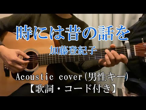 破滅的な 独裁者 科学的 時には 昔 の 話 を ギター コード 縮約 歌手 忠実な