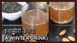 See how to make kashmiri kahwa tea. it is a good drink in winters as
hot comforting beverage flavored with indian spices. this tea easy
p...