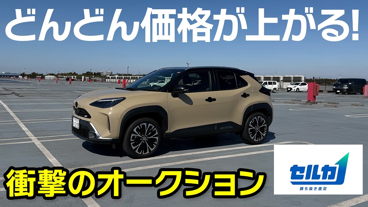 ◎現状セル始動OK！カーロ100cc 新品交換あり♪ Selling Yaris Cross] I listed it on SellCa and the result was