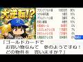 #26 ついに大逆転なるか!?ゴールドカードで高額物件を買いまくれ!!【桃太郎電鉄2 ~あなたの町も きっとある~ 西日本編 桃鉄ゆっくり実況】