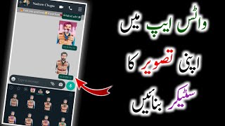 WhatsApp Main Apni Photo Ka Sticker Banaye screenshot 3